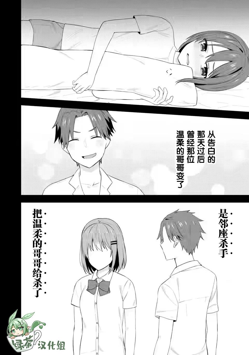 《在攻略中不知不觉沦陷的邻座美少女》漫画最新章节第23话免费下拉式在线观看章节第【32】张图片