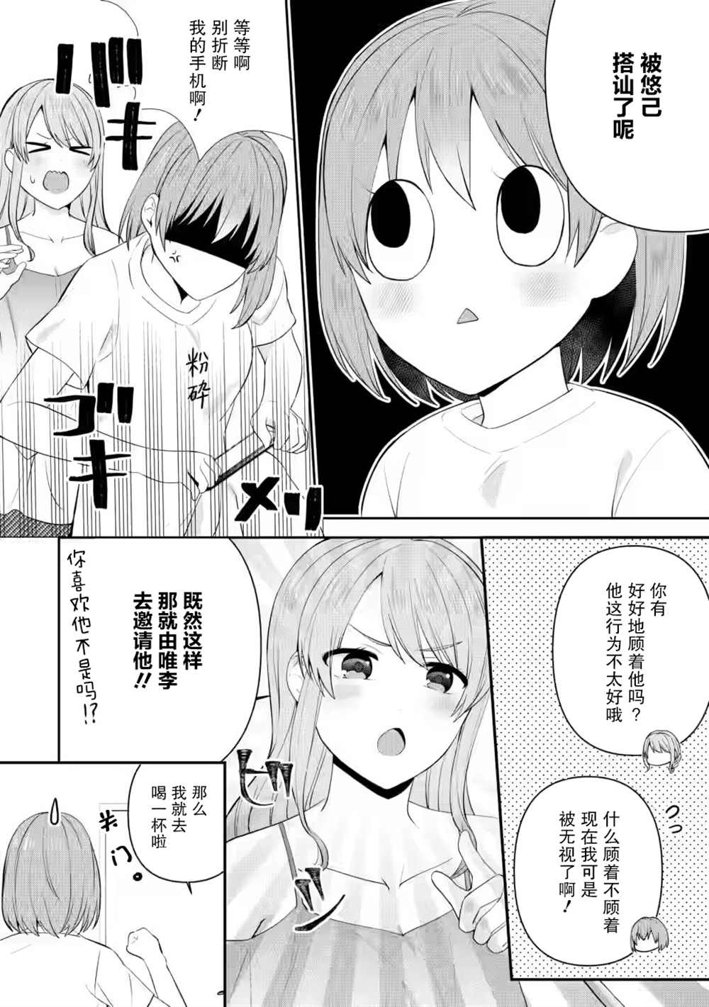 《在攻略中不知不觉沦陷的邻座美少女》漫画最新章节第21话免费下拉式在线观看章节第【12】张图片