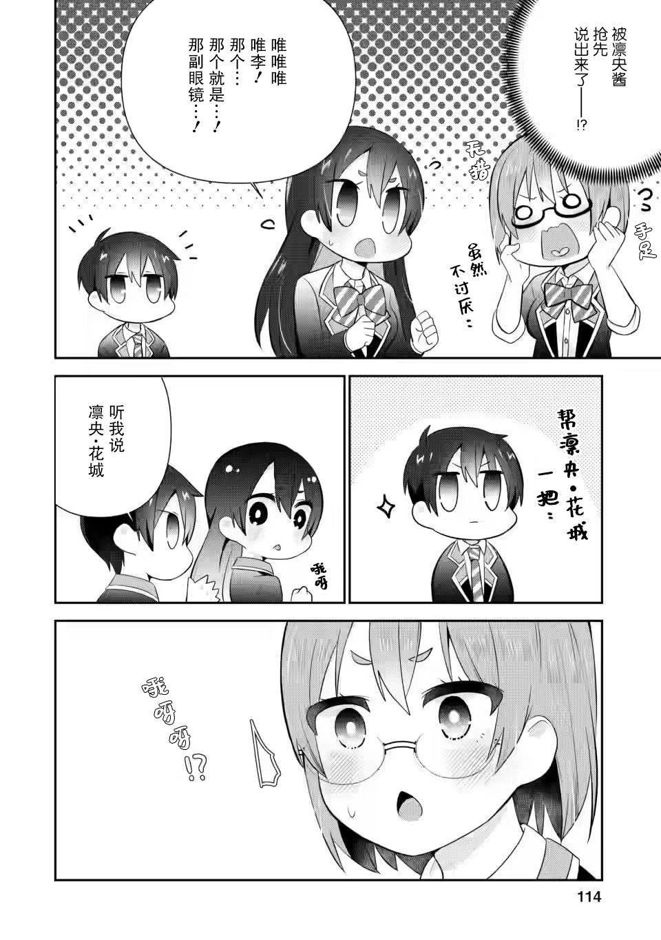 《在攻略中不知不觉沦陷的邻座美少女》漫画最新章节第15话免费下拉式在线观看章节第【22】张图片