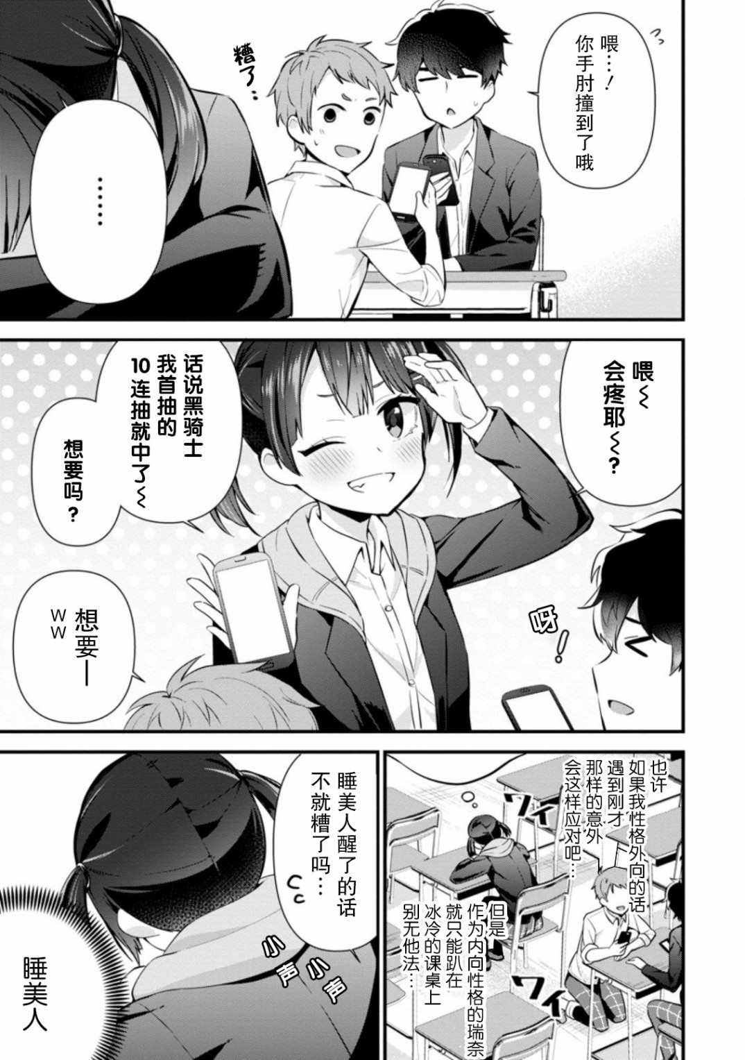 《在攻略中不知不觉沦陷的邻座美少女》漫画最新章节第6.2话免费下拉式在线观看章节第【3】张图片