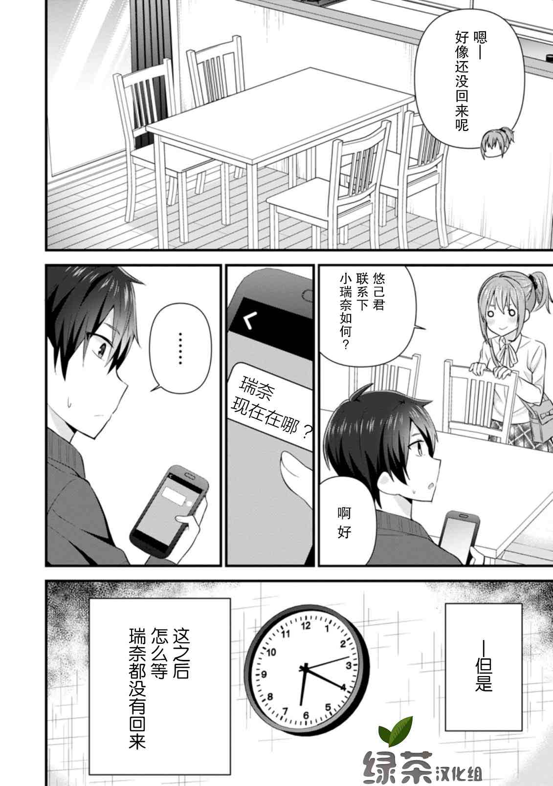 《在攻略中不知不觉沦陷的邻座美少女》漫画最新章节第8话免费下拉式在线观看章节第【30】张图片