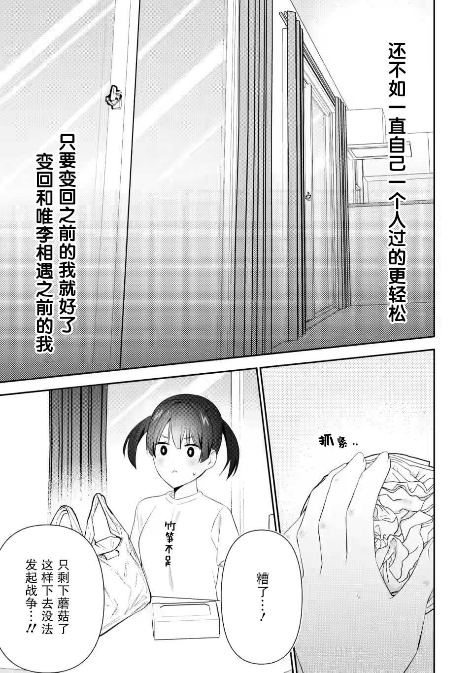 《在攻略中不知不觉沦陷的邻座美少女》漫画最新章节第19话免费下拉式在线观看章节第【23】张图片