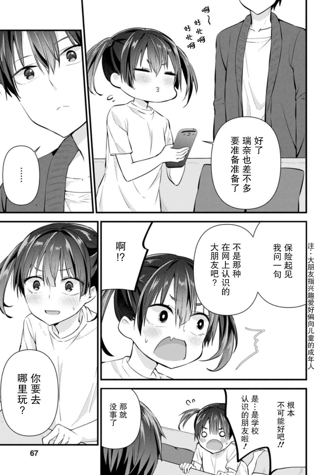 《在攻略中不知不觉沦陷的邻座美少女》漫画最新章节第8话免费下拉式在线观看章节第【3】张图片