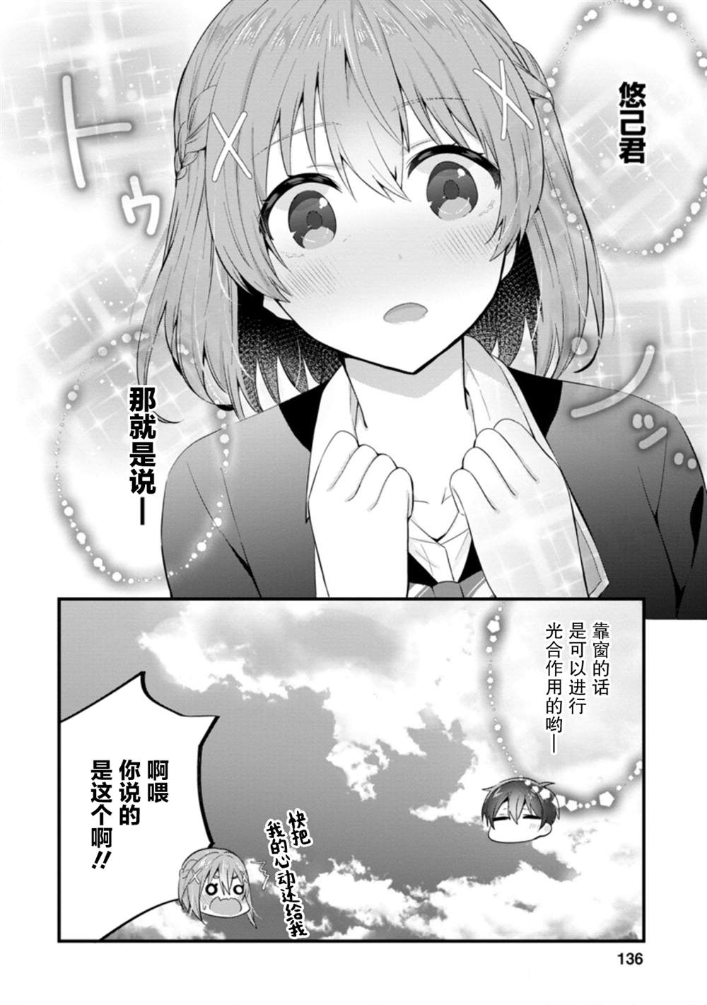 《在攻略中不知不觉沦陷的邻座美少女》漫画最新章节第10话免费下拉式在线观看章节第【12】张图片