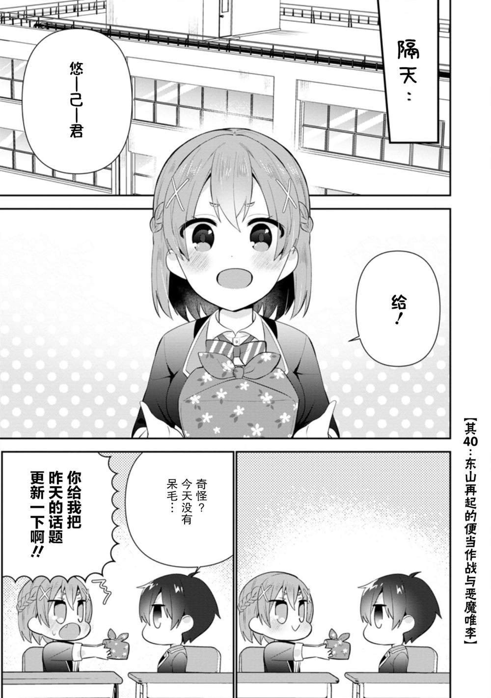 《在攻略中不知不觉沦陷的邻座美少女》漫画最新章节第15话免费下拉式在线观看章节第【5】张图片