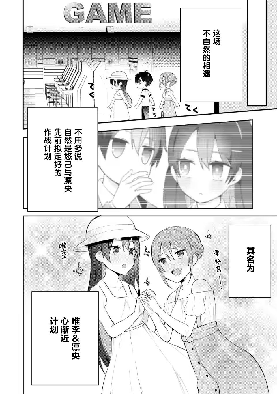 《在攻略中不知不觉沦陷的邻座美少女》漫画最新章节第13话免费下拉式在线观看章节第【8】张图片