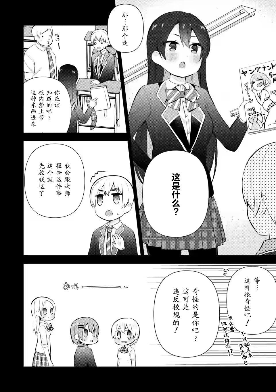 《在攻略中不知不觉沦陷的邻座美少女》漫画最新章节第15话免费下拉式在线观看章节第【4】张图片