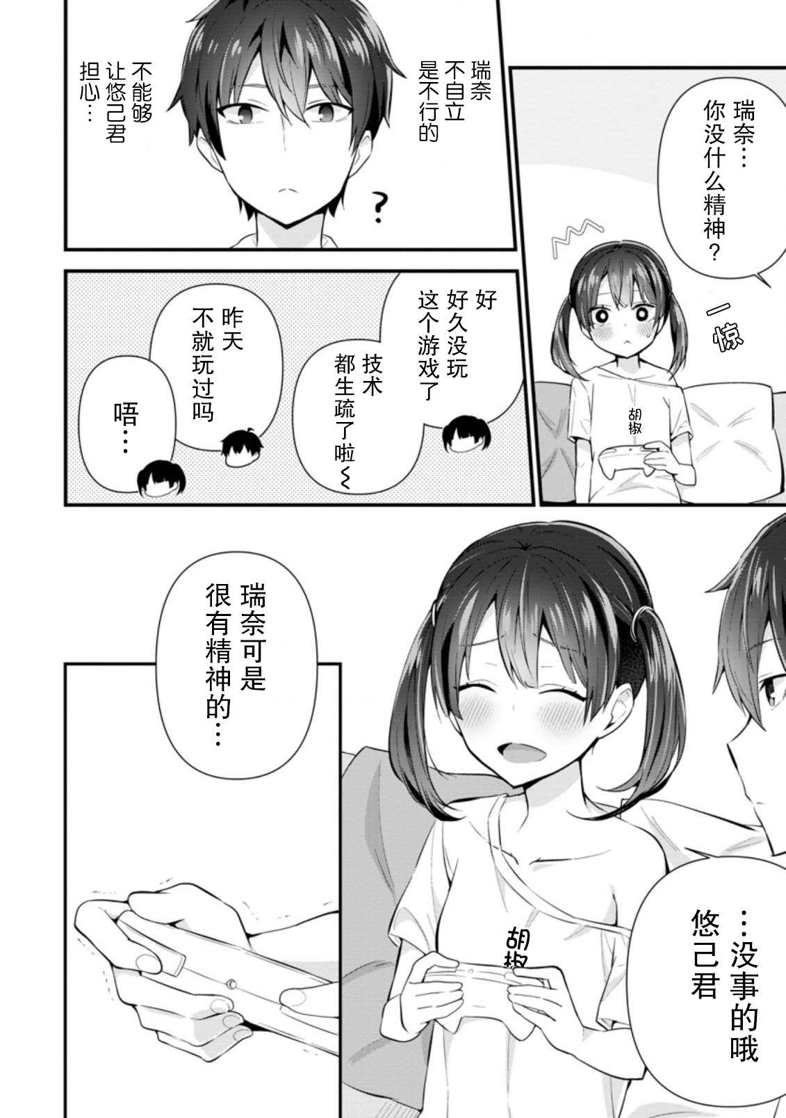 《在攻略中不知不觉沦陷的邻座美少女》漫画最新章节第6.2话免费下拉式在线观看章节第【8】张图片