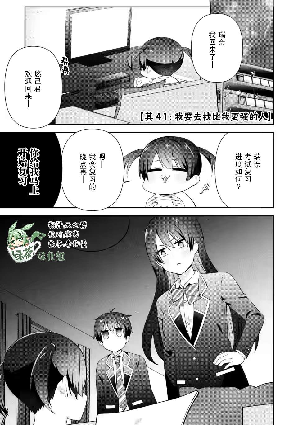 《在攻略中不知不觉沦陷的邻座美少女》漫画最新章节第16话免费下拉式在线观看章节第【1】张图片