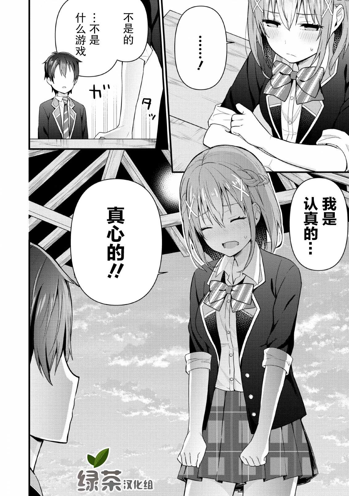 《在攻略中不知不觉沦陷的邻座美少女》漫画最新章节第4话免费下拉式在线观看章节第【26】张图片