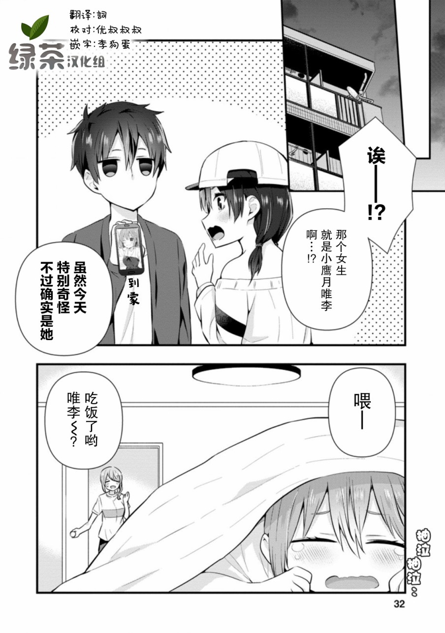 《在攻略中不知不觉沦陷的邻座美少女》漫画最新章节第6.2话免费下拉式在线观看章节第【19】张图片