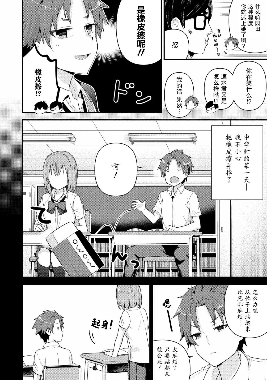 《在攻略中不知不觉沦陷的邻座美少女》漫画最新章节第4话免费下拉式在线观看章节第【8】张图片