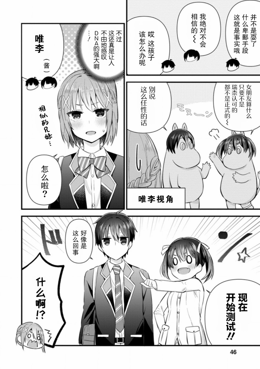 《在攻略中不知不觉沦陷的邻座美少女》漫画最新章节第7话免费下拉式在线观看章节第【14】张图片