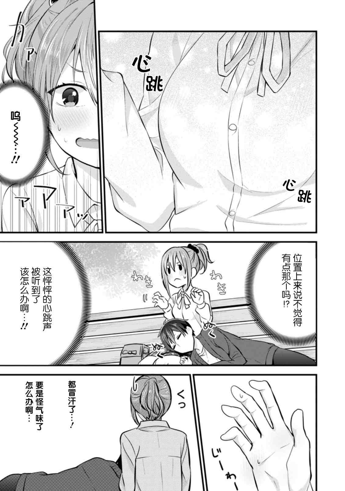 《在攻略中不知不觉沦陷的邻座美少女》漫画最新章节第8话免费下拉式在线观看章节第【23】张图片