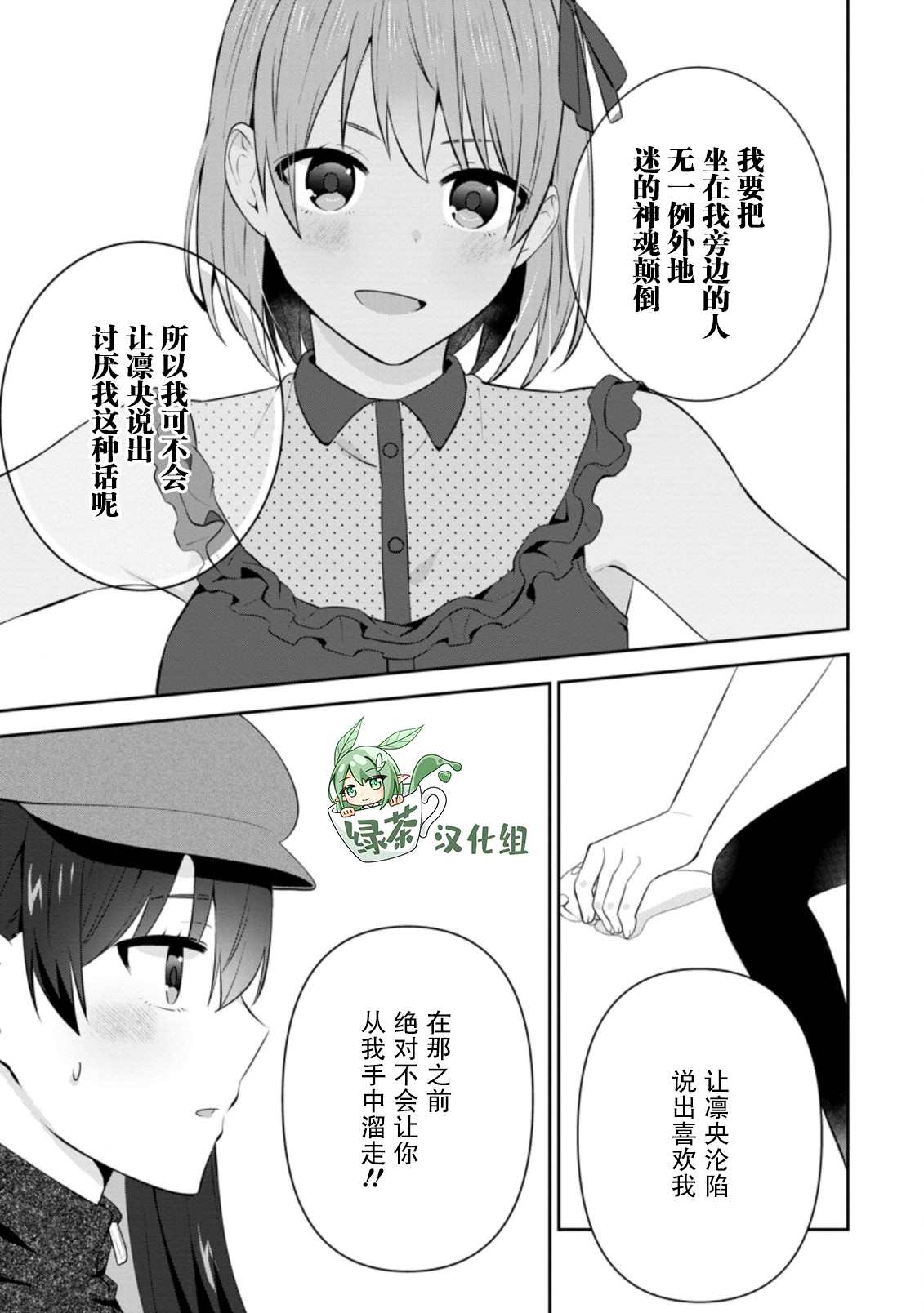 《在攻略中不知不觉沦陷的邻座美少女》漫画最新章节第20话免费下拉式在线观看章节第【19】张图片