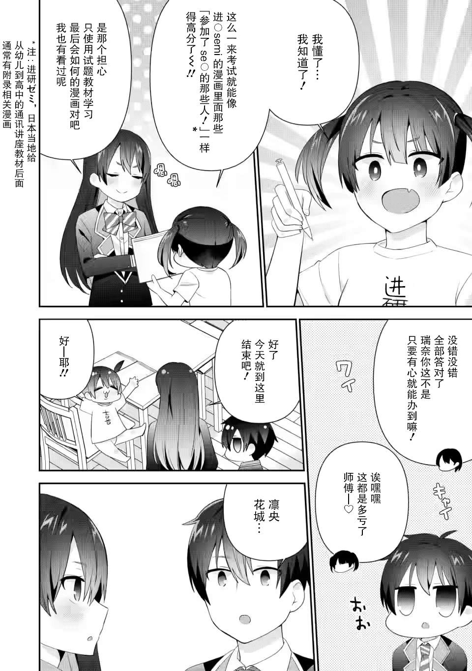 《在攻略中不知不觉沦陷的邻座美少女》漫画最新章节第16话免费下拉式在线观看章节第【14】张图片