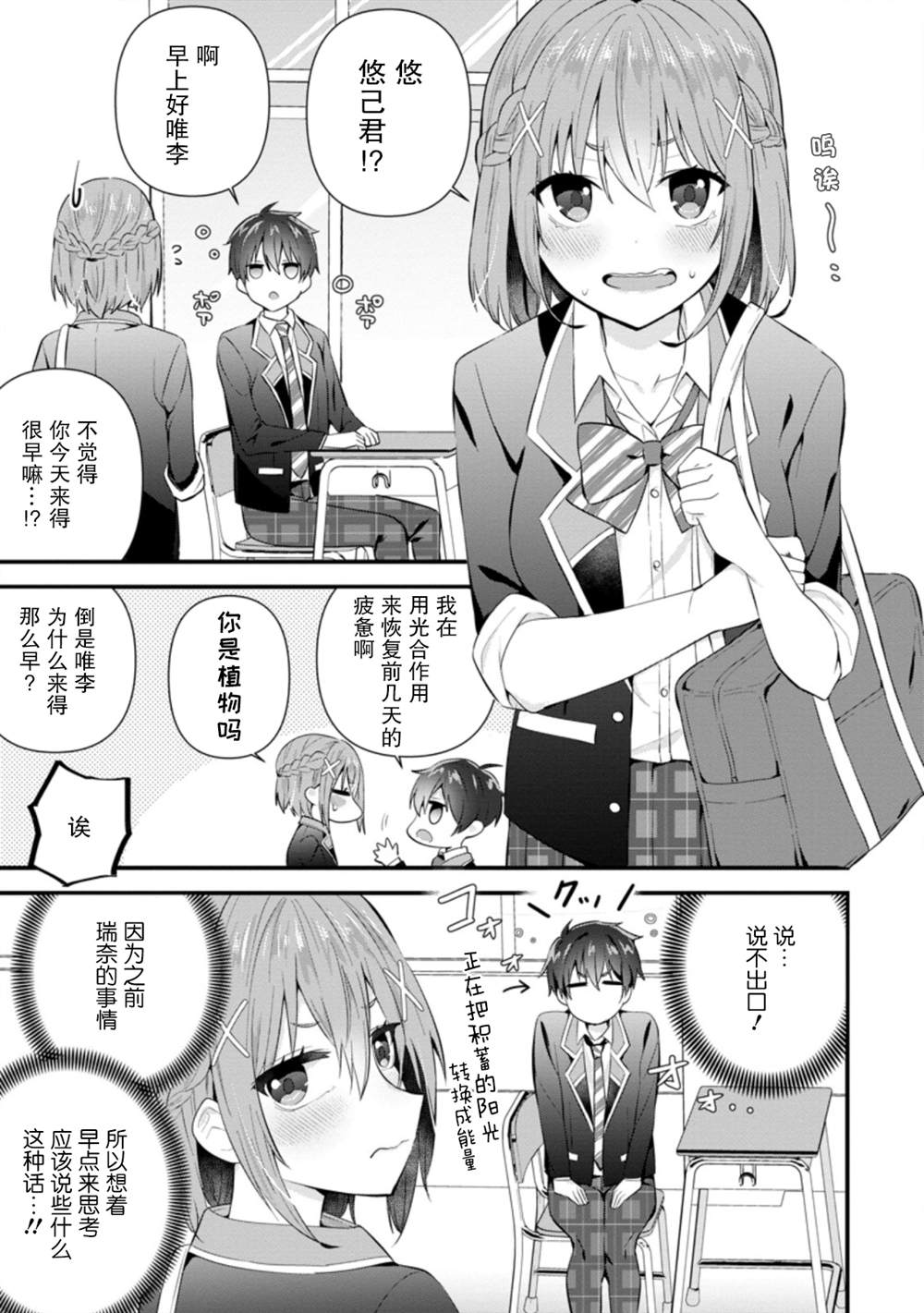 《在攻略中不知不觉沦陷的邻座美少女》漫画最新章节第10话免费下拉式在线观看章节第【3】张图片