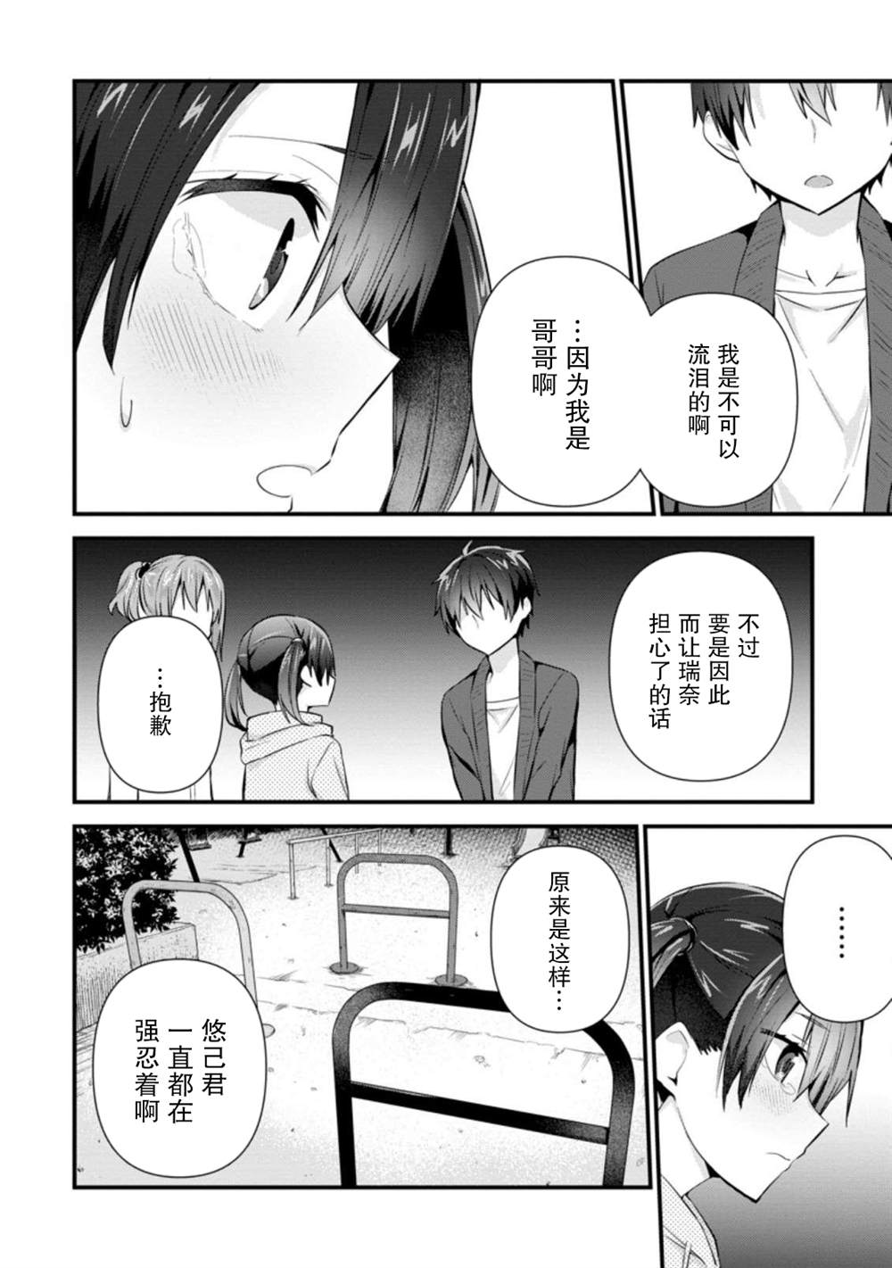 《在攻略中不知不觉沦陷的邻座美少女》漫画最新章节第9话免费下拉式在线观看章节第【16】张图片