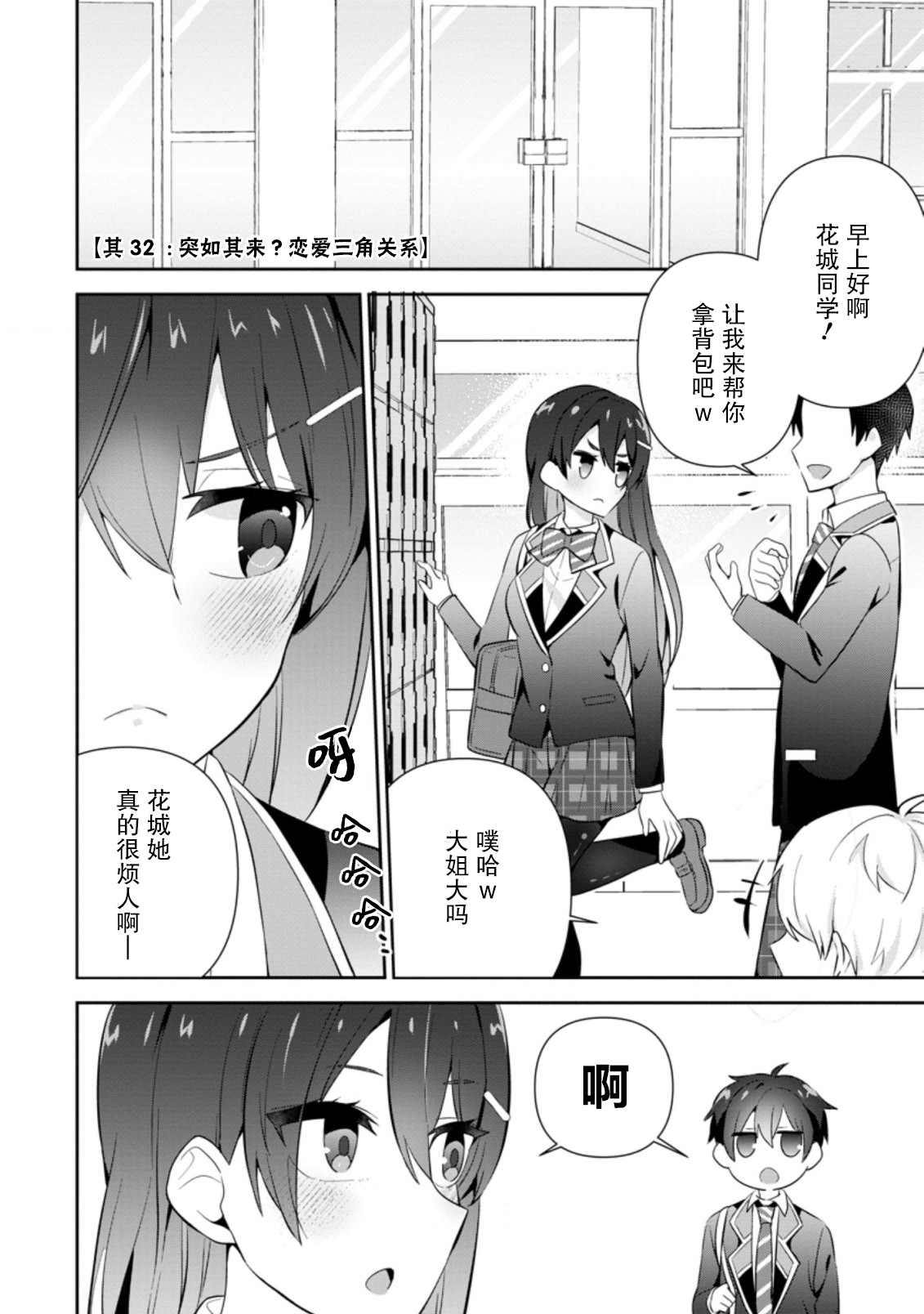 《在攻略中不知不觉沦陷的邻座美少女》漫画最新章节第11话免费下拉式在线观看章节第【20】张图片