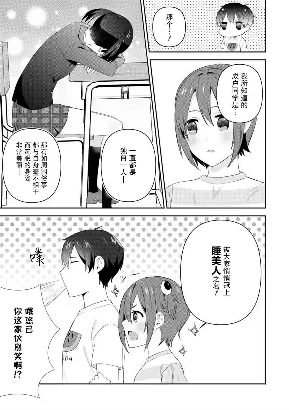 《在攻略中不知不觉沦陷的邻座美少女》漫画最新章节第21话免费下拉式在线观看章节第【23】张图片