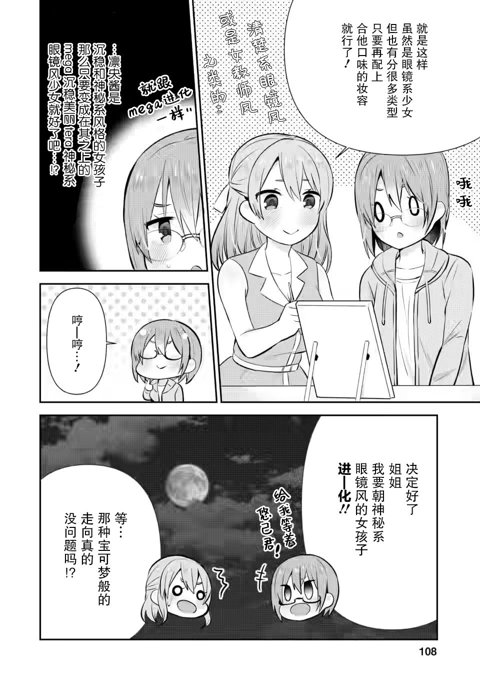 《在攻略中不知不觉沦陷的邻座美少女》漫画最新章节第15话免费下拉式在线观看章节第【16】张图片