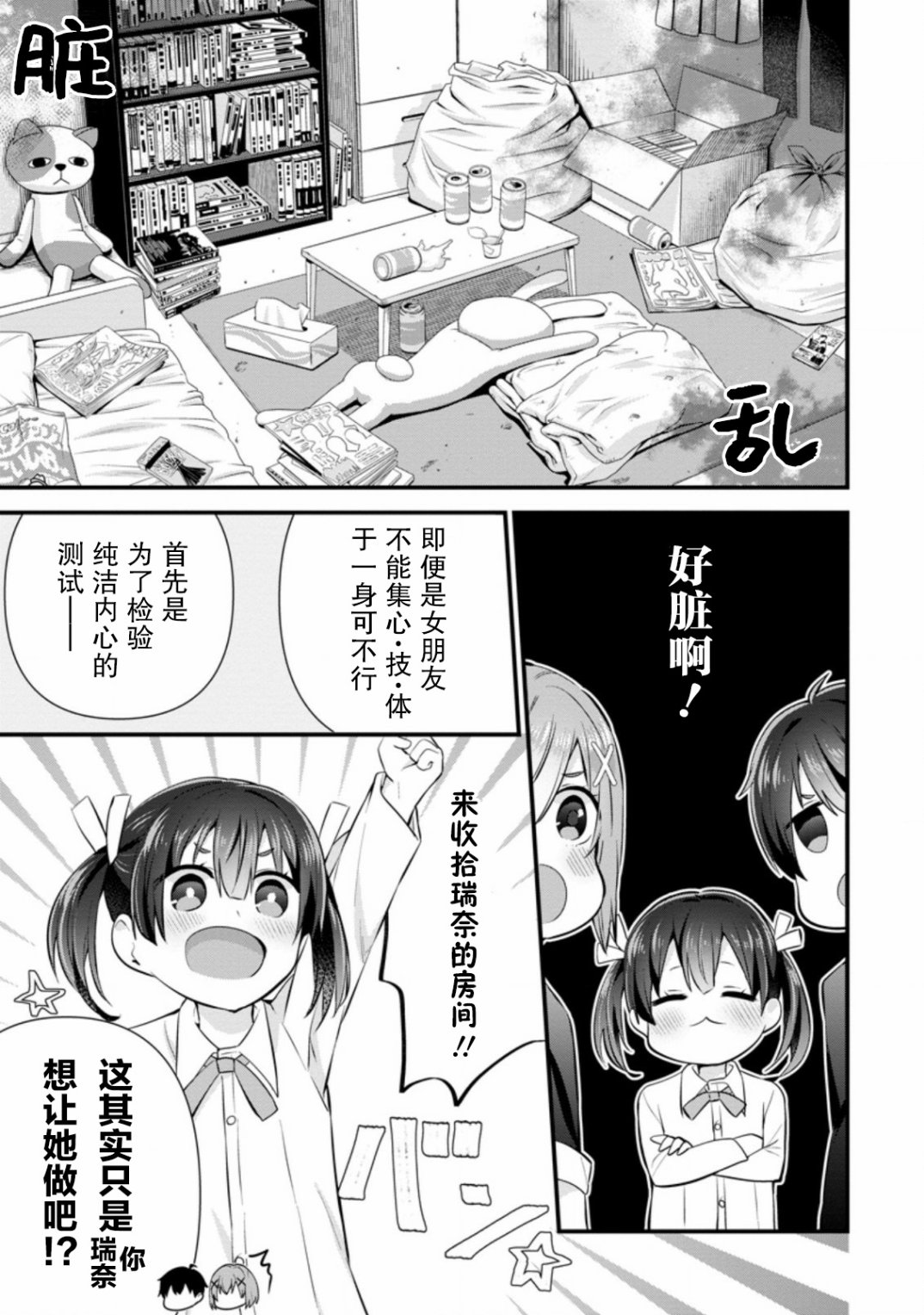 《在攻略中不知不觉沦陷的邻座美少女》漫画最新章节第7话免费下拉式在线观看章节第【15】张图片