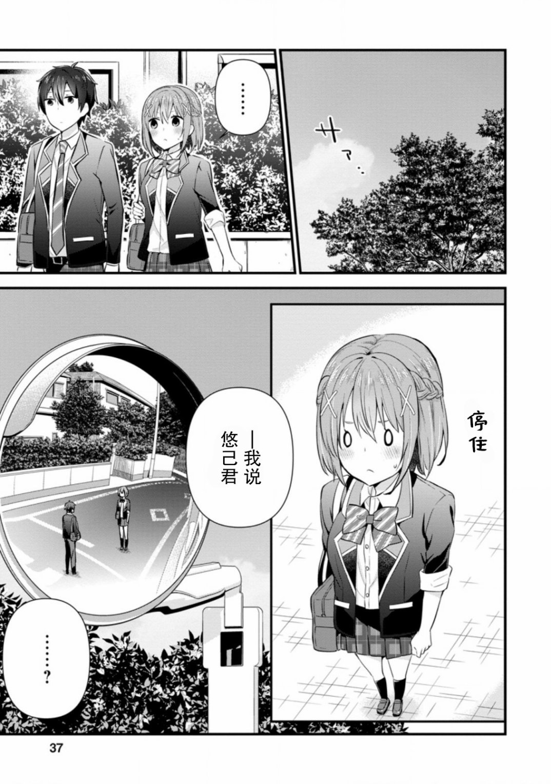 《在攻略中不知不觉沦陷的邻座美少女》漫画最新章节第7话免费下拉式在线观看章节第【5】张图片