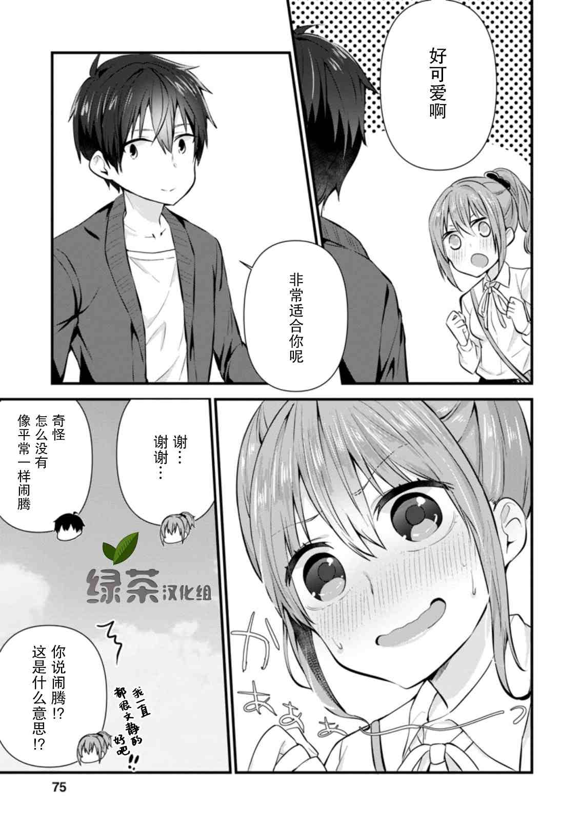 《在攻略中不知不觉沦陷的邻座美少女》漫画最新章节第8话免费下拉式在线观看章节第【11】张图片