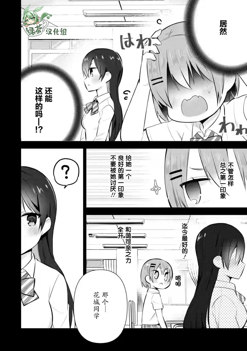 《在攻略中不知不觉沦陷的邻座美少女》漫画最新章节第15话免费下拉式在线观看章节第【6】张图片