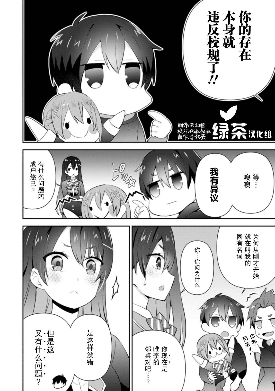 《在攻略中不知不觉沦陷的邻座美少女》漫画最新章节第11话免费下拉式在线观看章节第【2】张图片