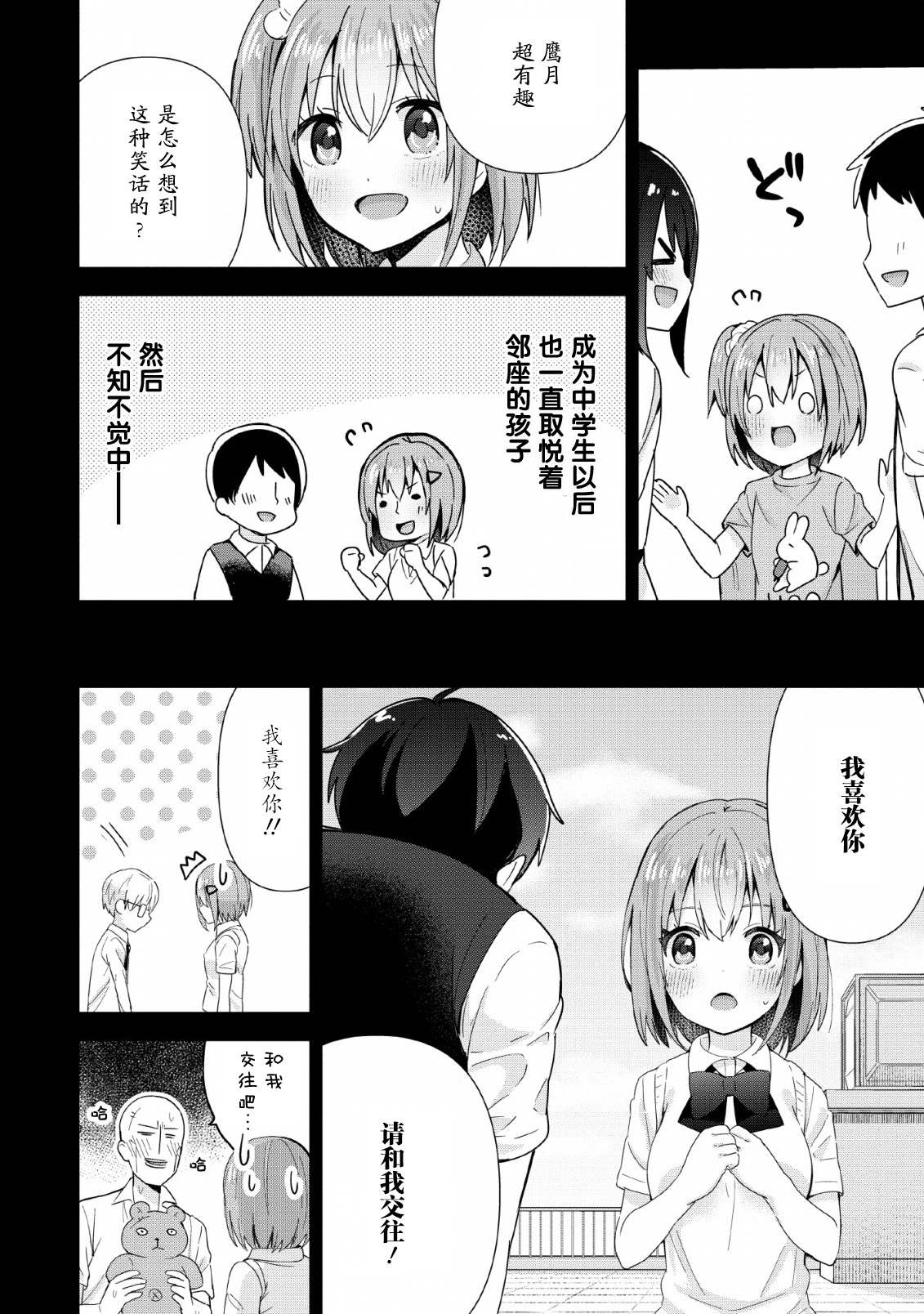 《在攻略中不知不觉沦陷的邻座美少女》漫画最新章节第2话免费下拉式在线观看章节第【4】张图片