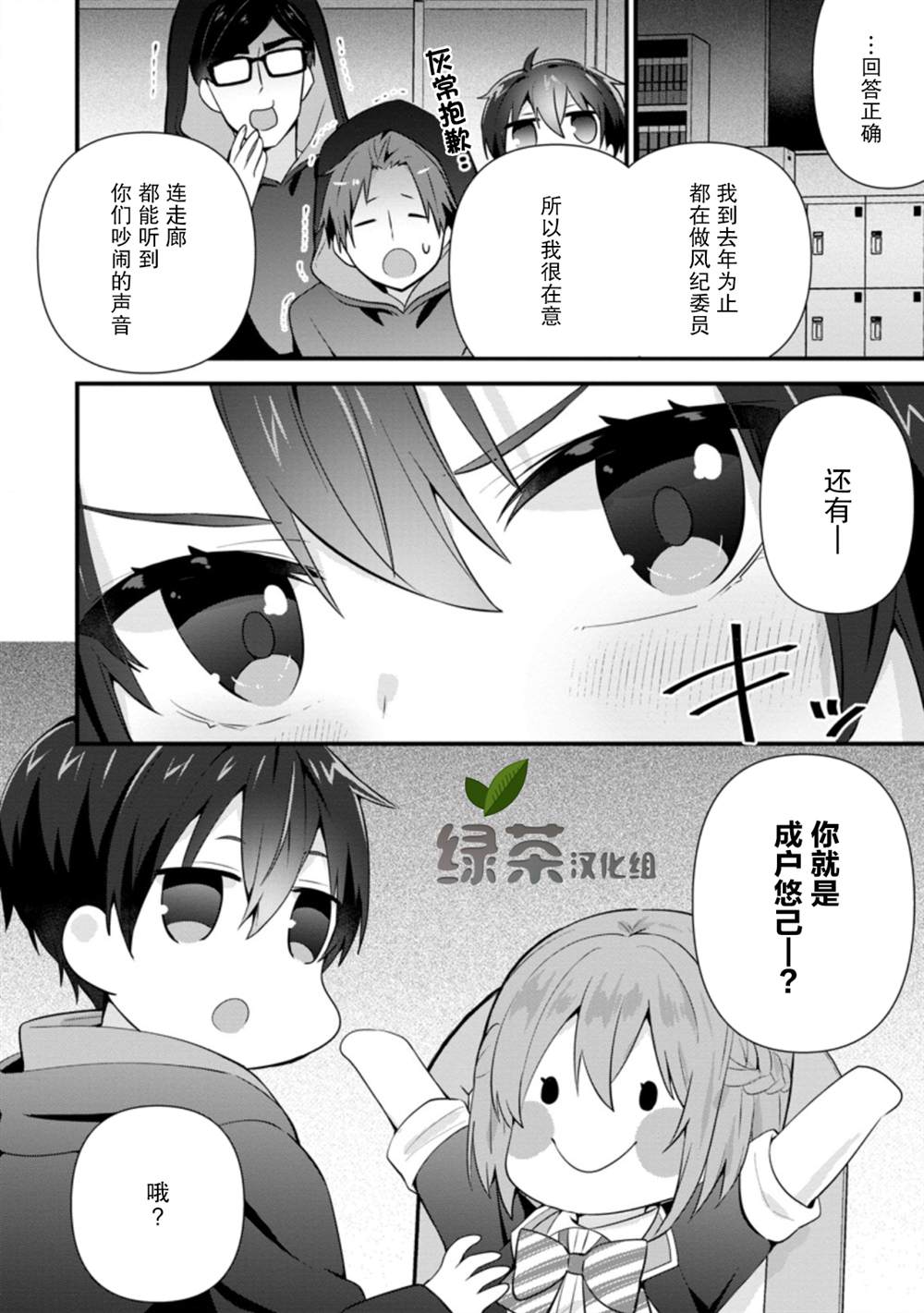 《在攻略中不知不觉沦陷的邻座美少女》漫画最新章节第10话免费下拉式在线观看章节第【32】张图片