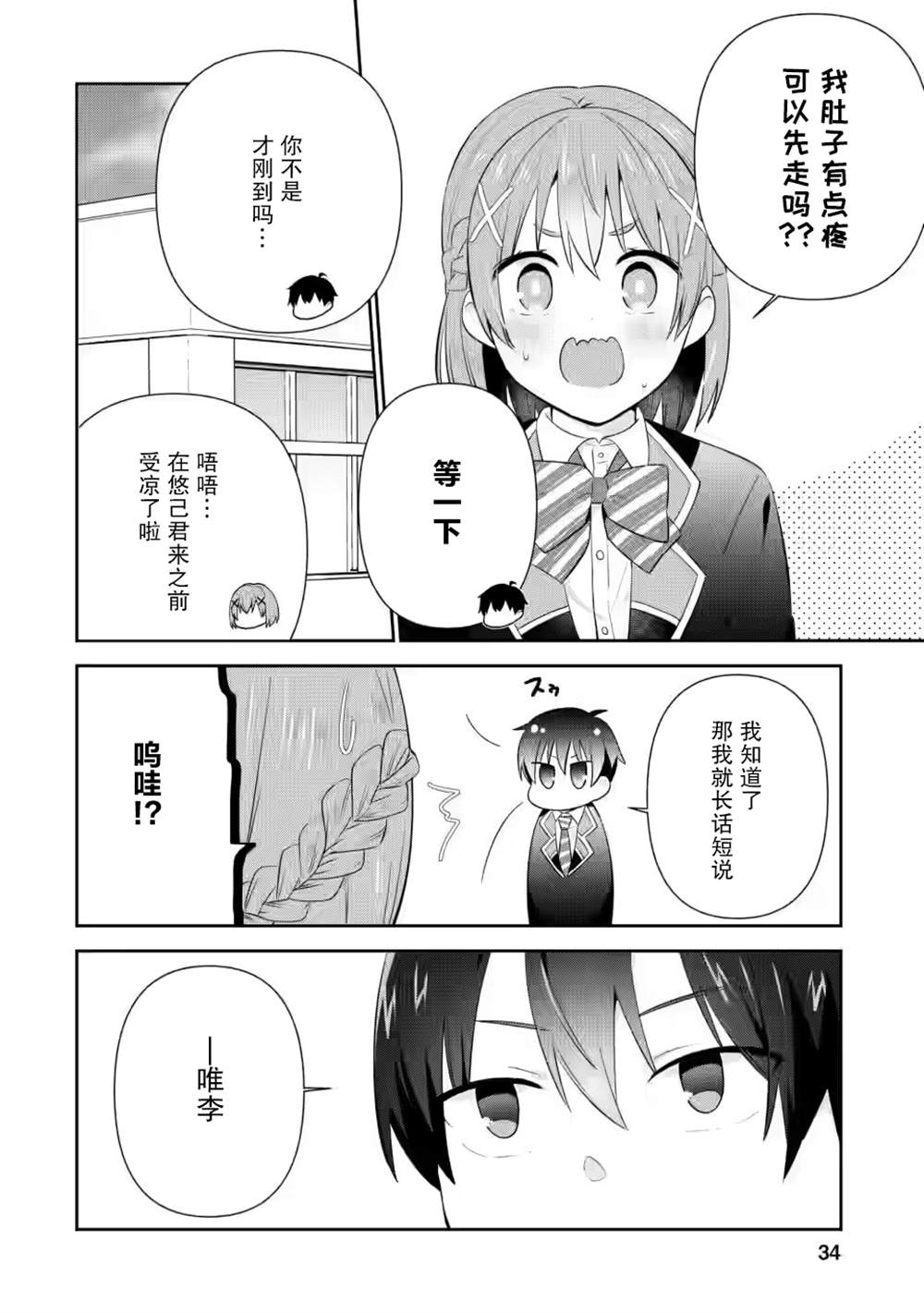 《在攻略中不知不觉沦陷的邻座美少女》漫画最新章节第17话免费下拉式在线观看章节第【2】张图片