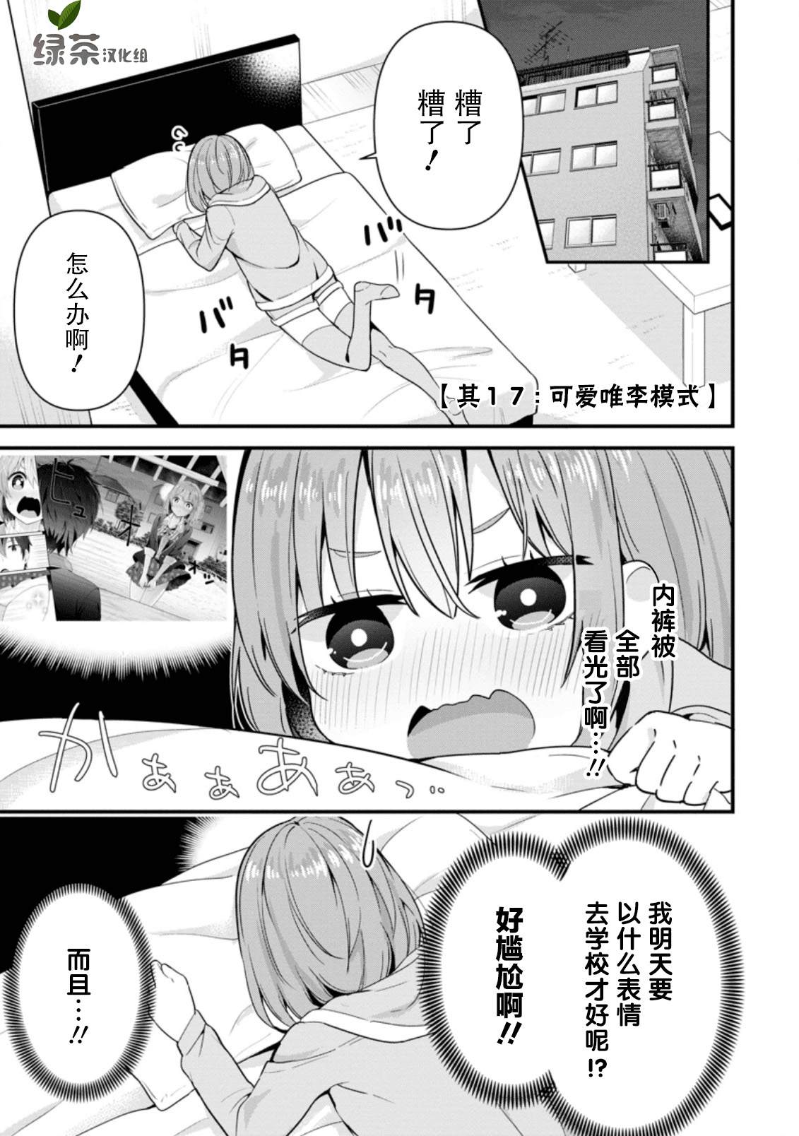 《在攻略中不知不觉沦陷的邻座美少女》漫画最新章节第5话免费下拉式在线观看章节第【1】张图片