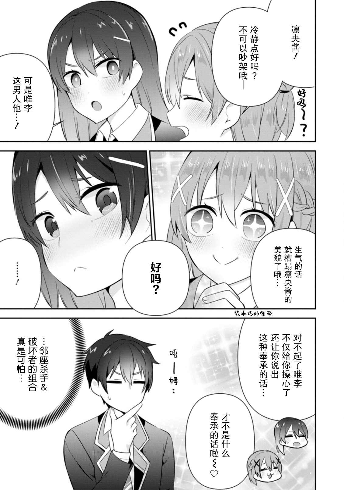 《在攻略中不知不觉沦陷的邻座美少女》漫画最新章节第11话免费下拉式在线观看章节第【19】张图片