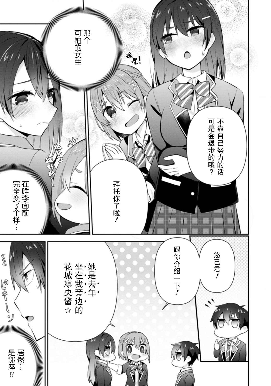 《在攻略中不知不觉沦陷的邻座美少女》漫画最新章节第11话免费下拉式在线观看章节第【13】张图片