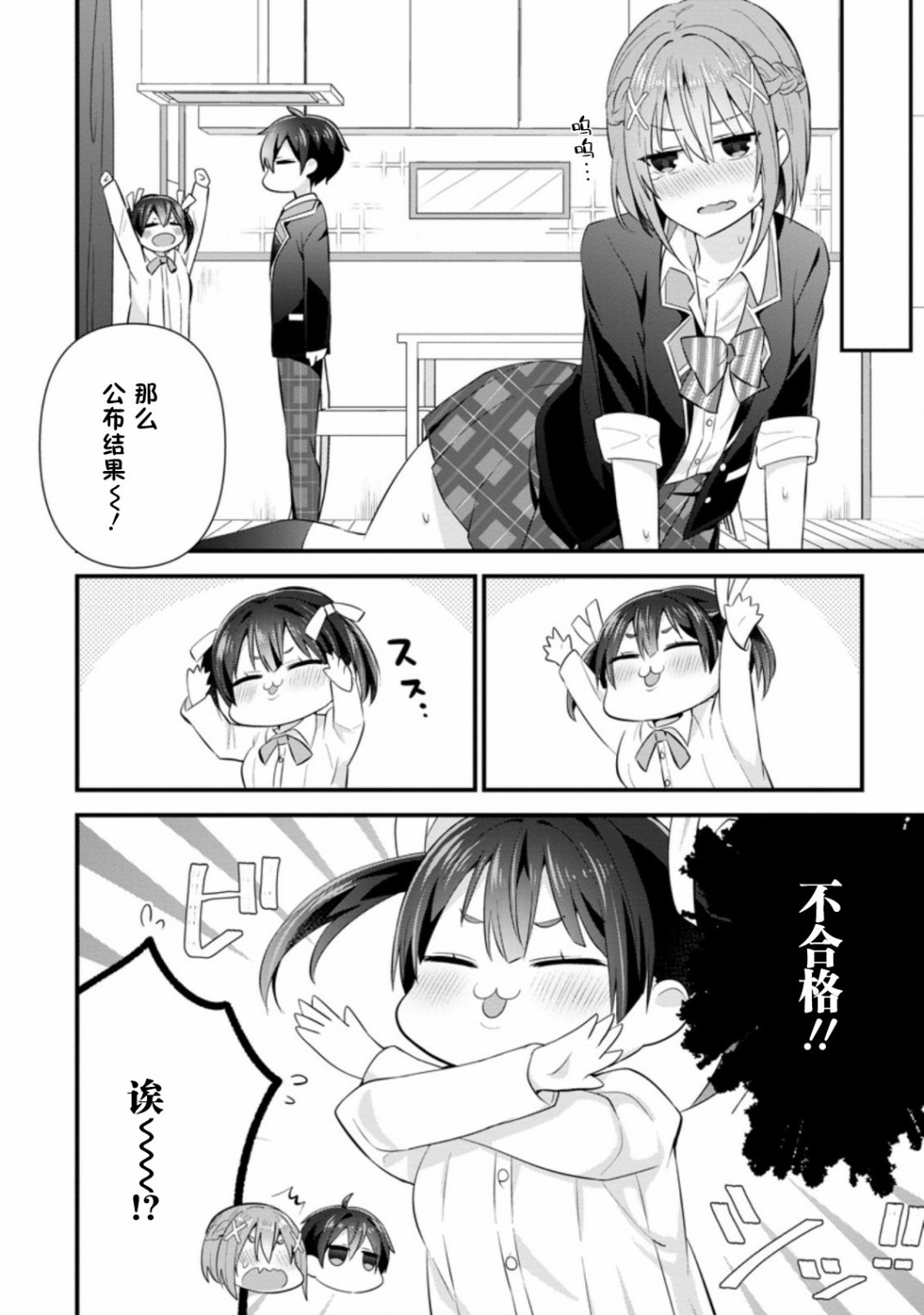 《在攻略中不知不觉沦陷的邻座美少女》漫画最新章节第7话免费下拉式在线观看章节第【22】张图片