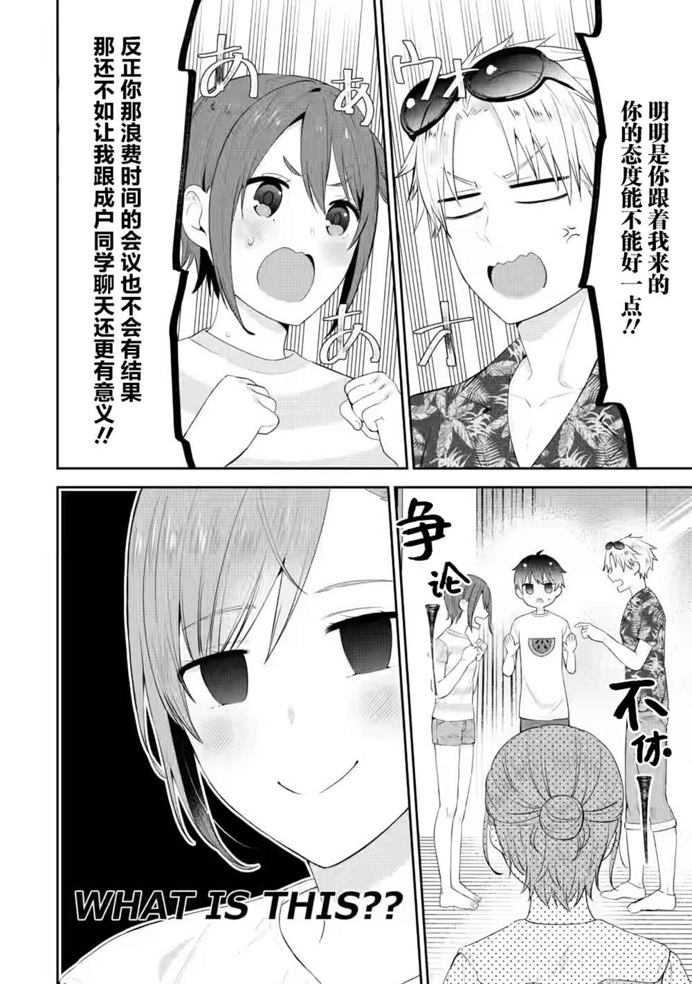 《在攻略中不知不觉沦陷的邻座美少女》漫画最新章节第21话免费下拉式在线观看章节第【30】张图片