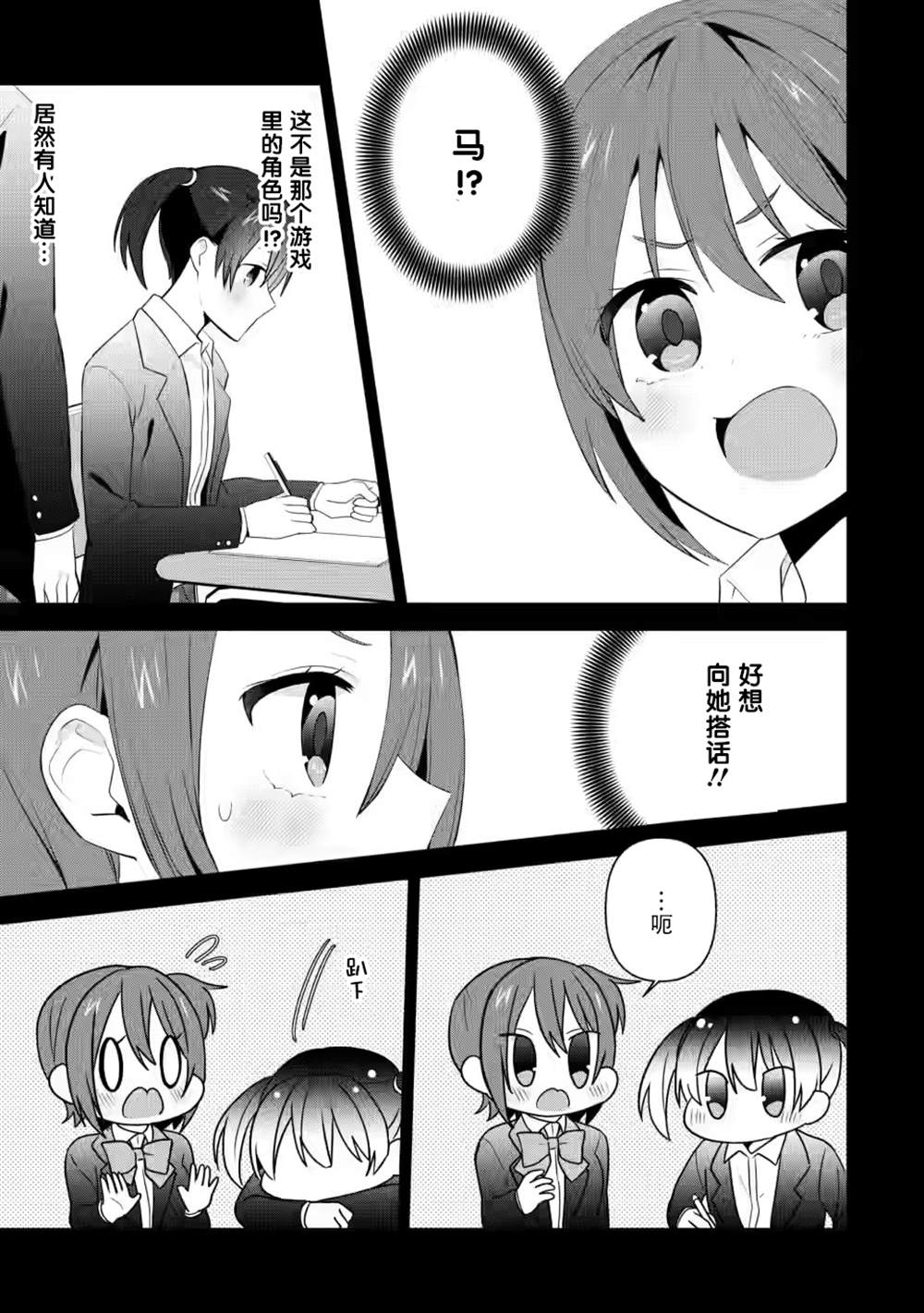 《在攻略中不知不觉沦陷的邻座美少女》漫画最新章节第22话免费下拉式在线观看章节第【23】张图片