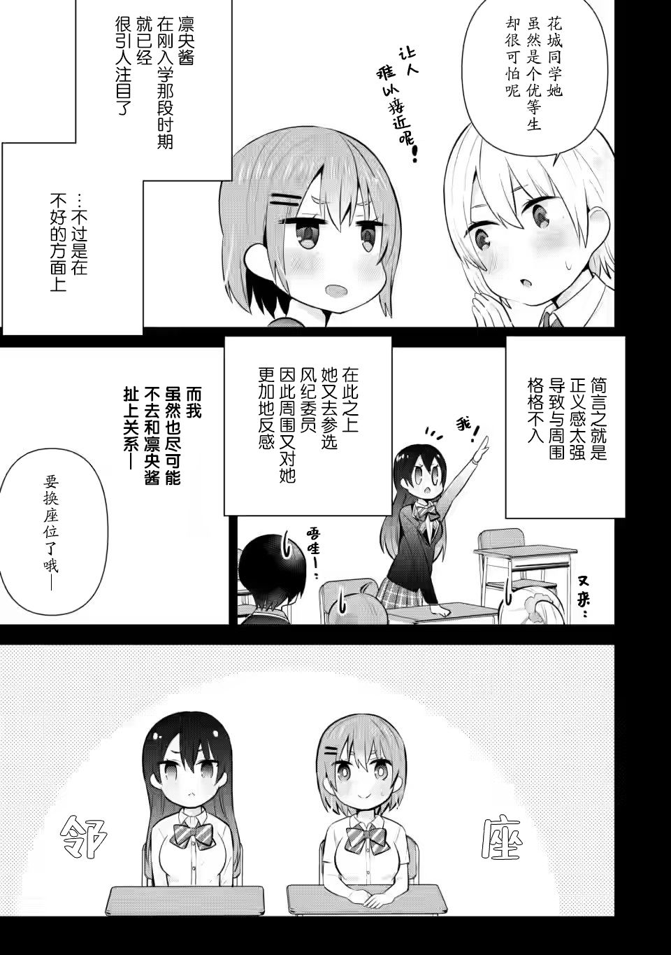 《在攻略中不知不觉沦陷的邻座美少女》漫画最新章节第14话免费下拉式在线观看章节第【5】张图片