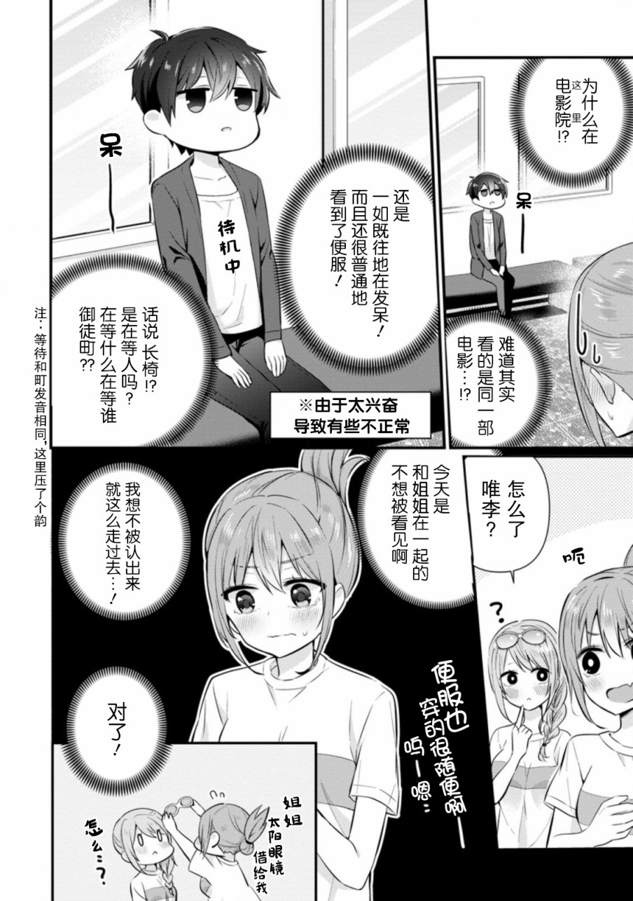 《在攻略中不知不觉沦陷的邻座美少女》漫画最新章节第6.2话免费下拉式在线观看章节第【9】张图片