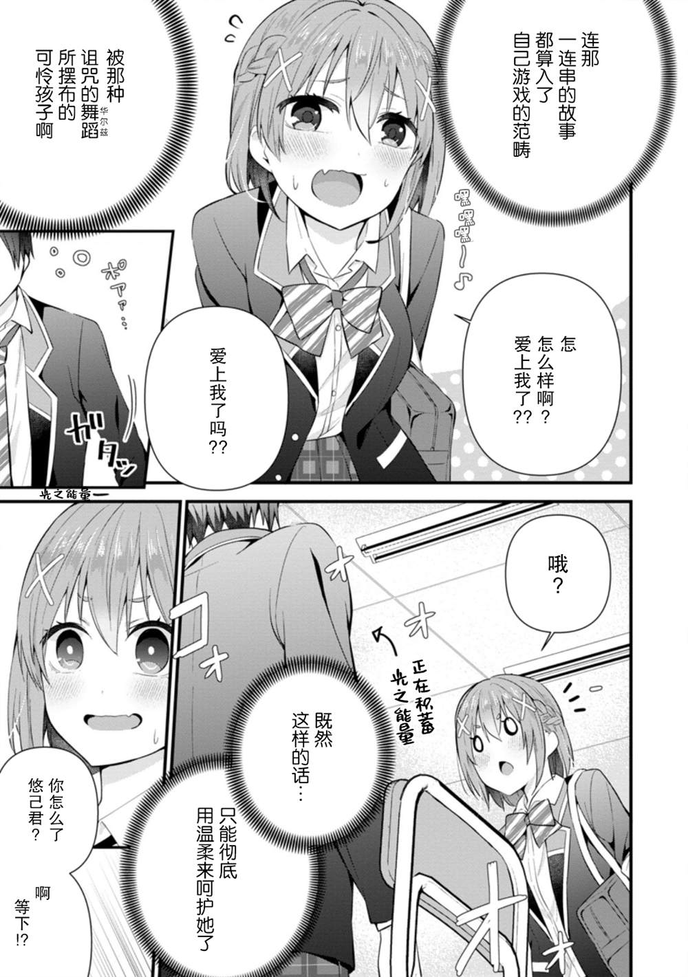 《在攻略中不知不觉沦陷的邻座美少女》漫画最新章节第10话免费下拉式在线观看章节第【7】张图片