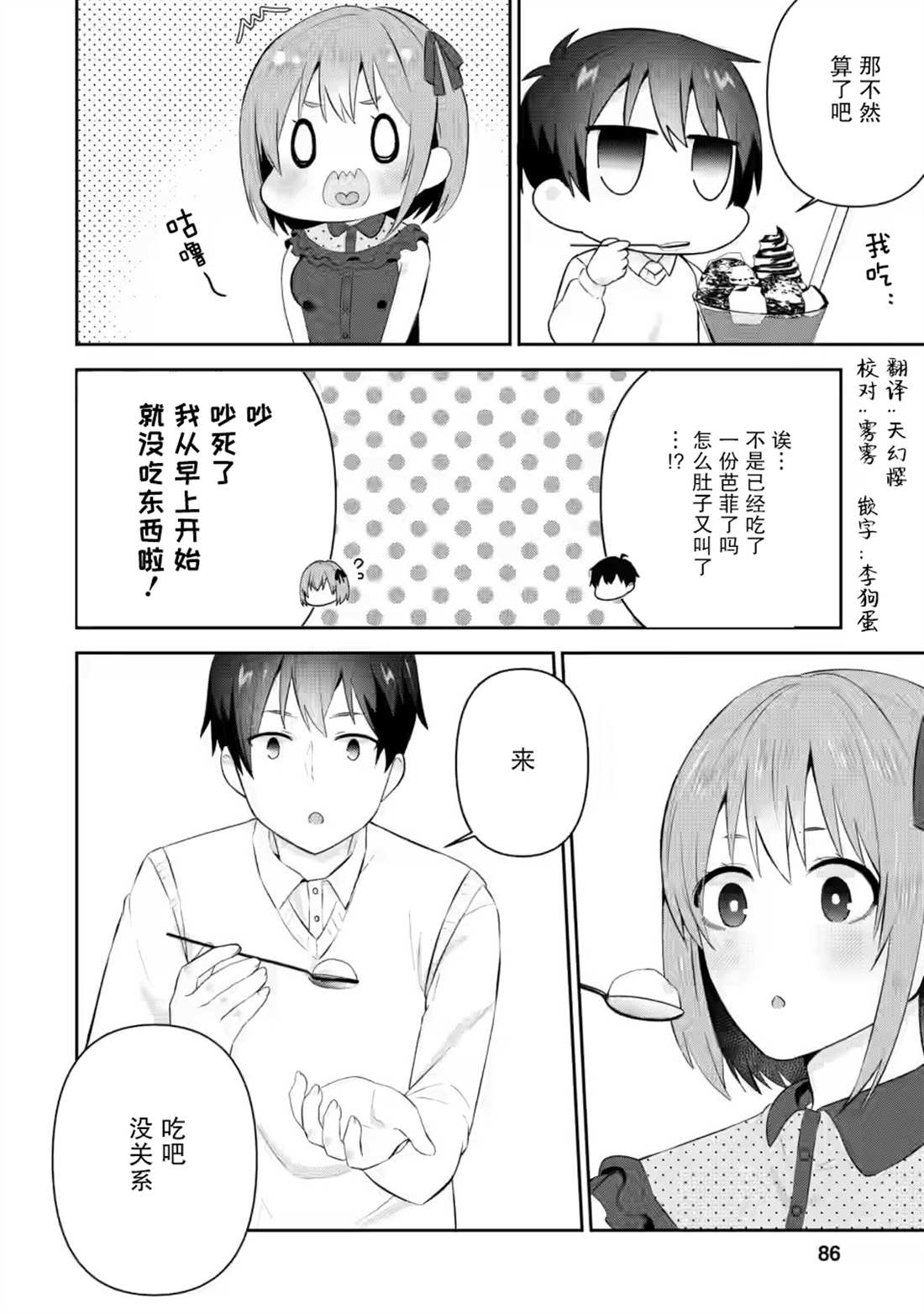 《在攻略中不知不觉沦陷的邻座美少女》漫画最新章节第18话免费下拉式在线观看章节第【28】张图片