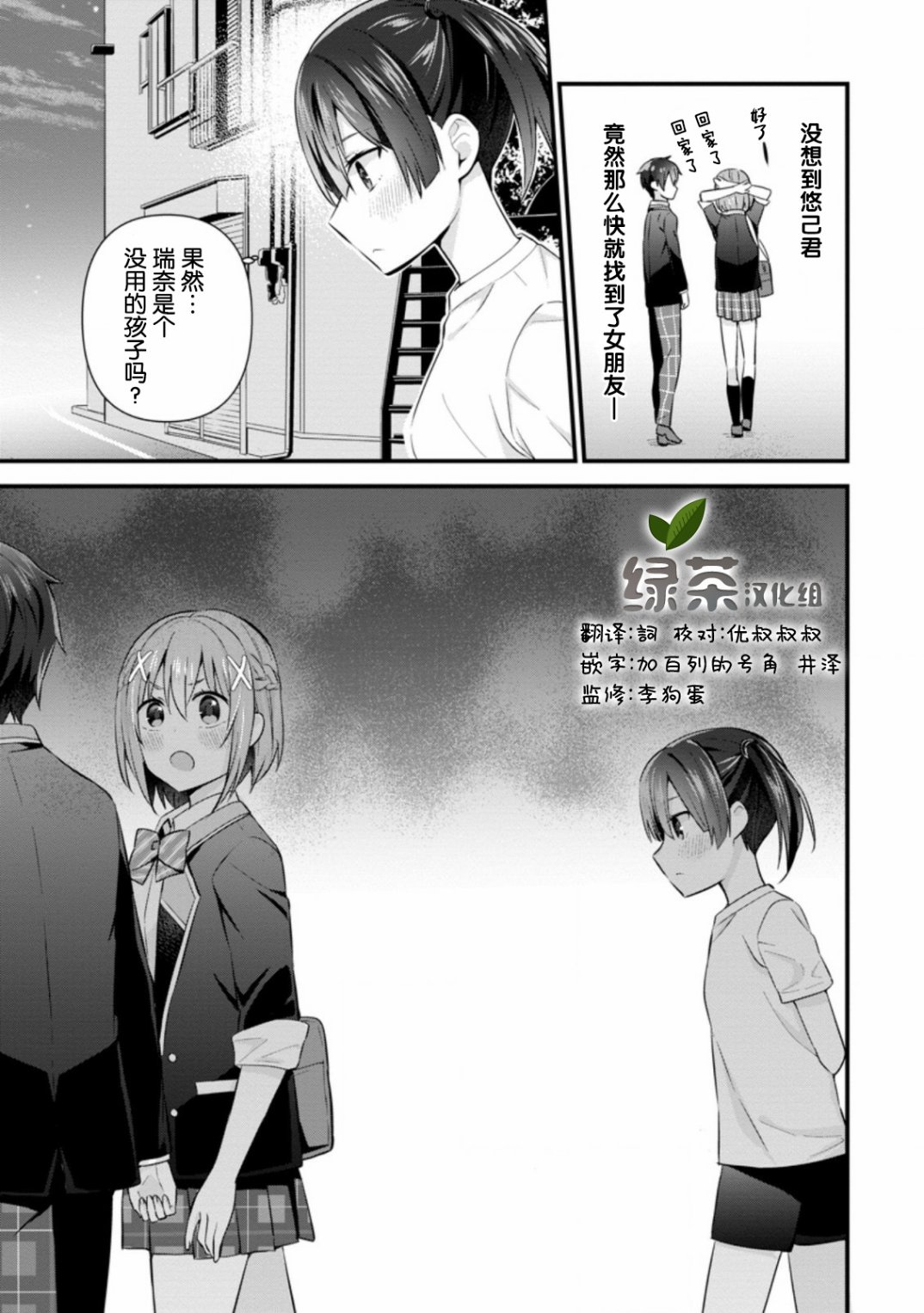 《在攻略中不知不觉沦陷的邻座美少女》漫画最新章节第7话免费下拉式在线观看章节第【31】张图片