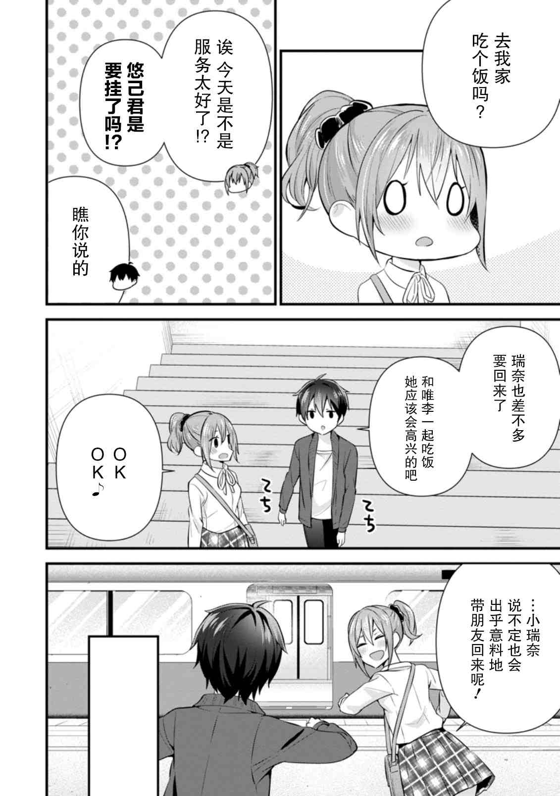 《在攻略中不知不觉沦陷的邻座美少女》漫画最新章节第8话免费下拉式在线观看章节第【28】张图片