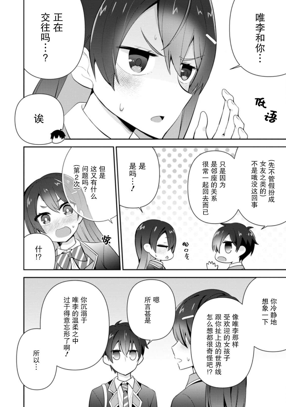 《在攻略中不知不觉沦陷的邻座美少女》漫画最新章节第11话免费下拉式在线观看章节第【22】张图片