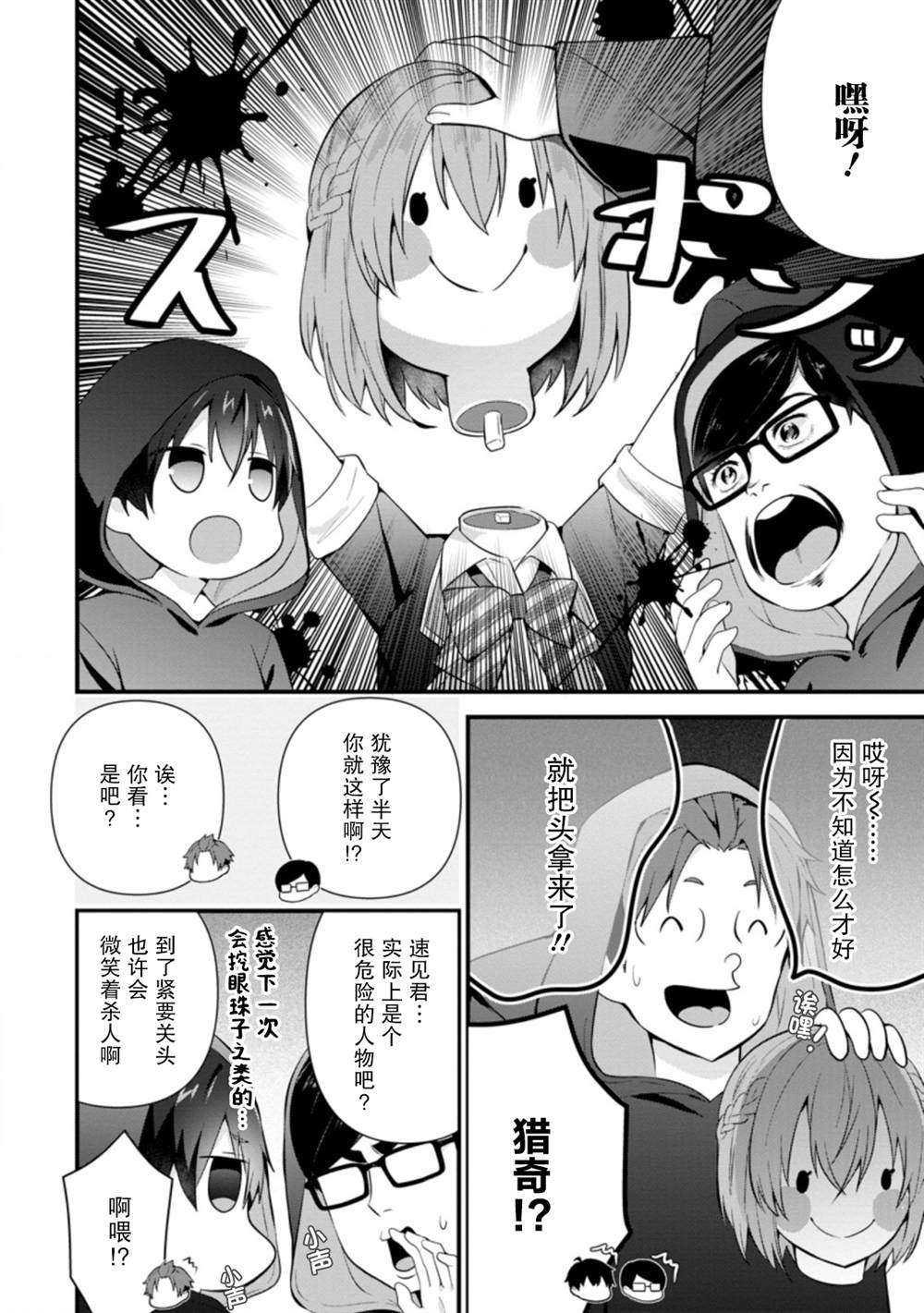 《在攻略中不知不觉沦陷的邻座美少女》漫画最新章节第10话免费下拉式在线观看章节第【26】张图片