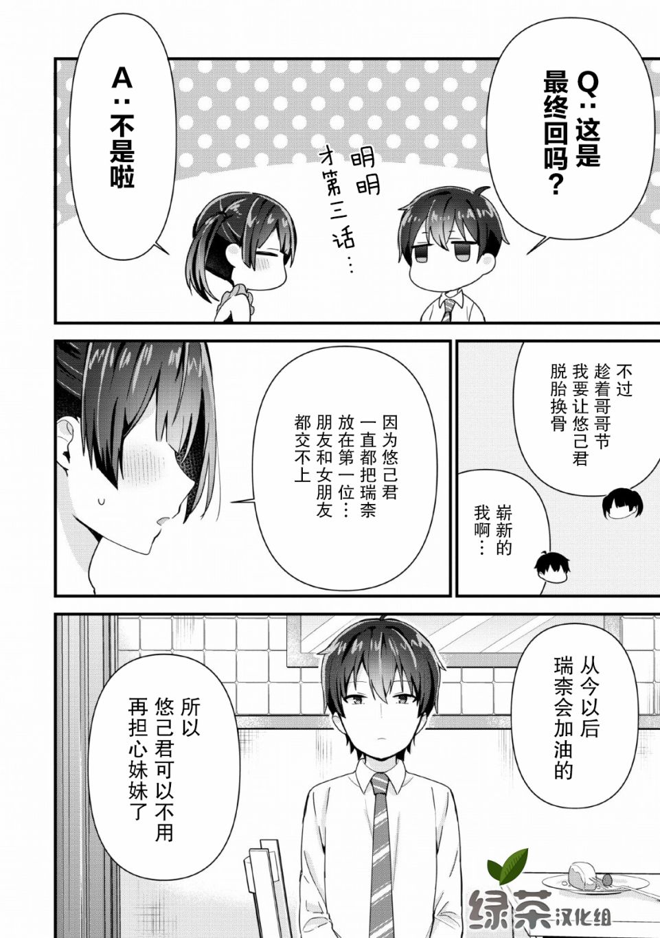 《在攻略中不知不觉沦陷的邻座美少女》漫画最新章节第3话免费下拉式在线观看章节第【6】张图片