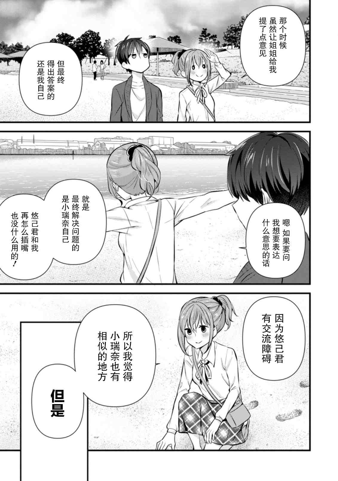 《在攻略中不知不觉沦陷的邻座美少女》漫画最新章节第8话免费下拉式在线观看章节第【15】张图片