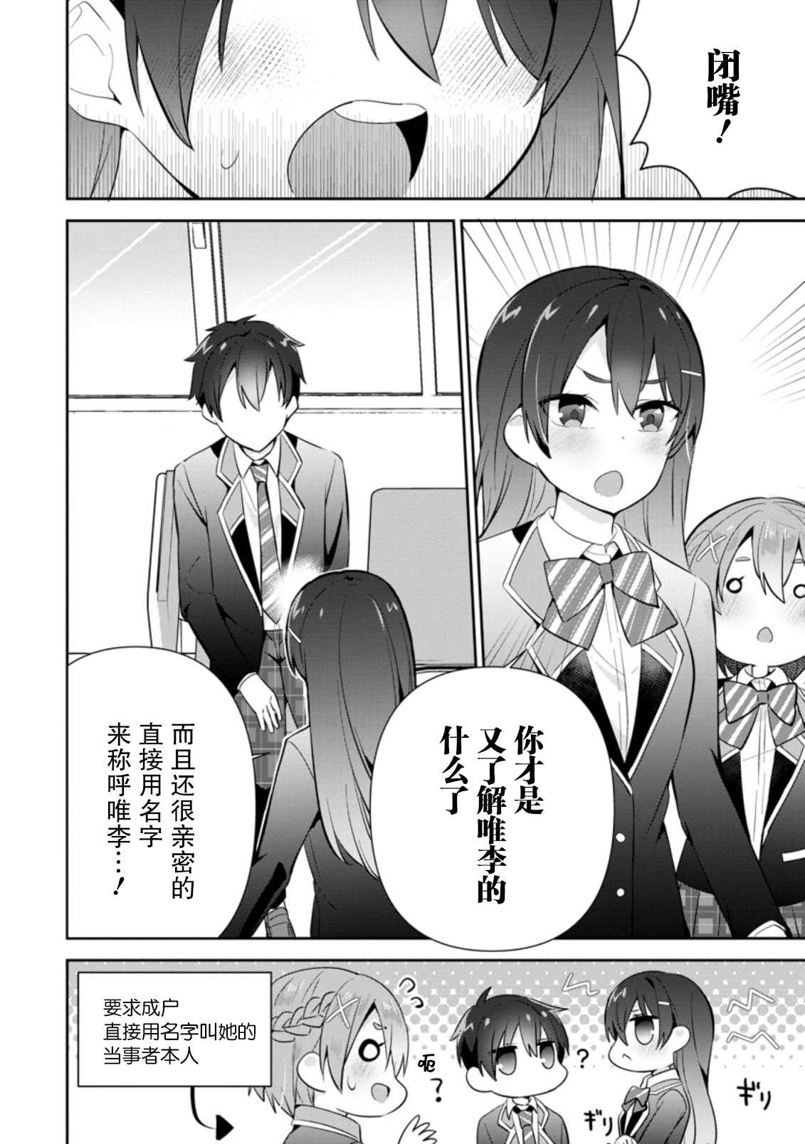 《在攻略中不知不觉沦陷的邻座美少女》漫画最新章节第11话免费下拉式在线观看章节第【18】张图片